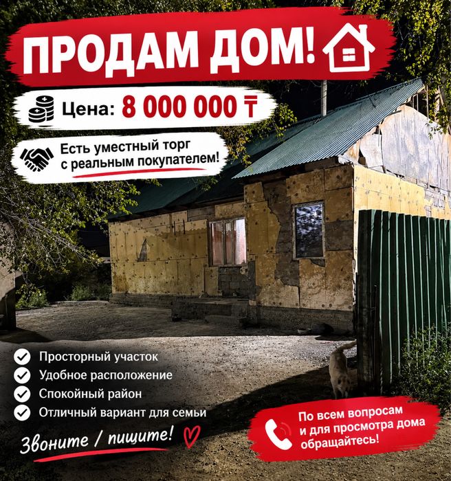 Продам дачу на красном камне