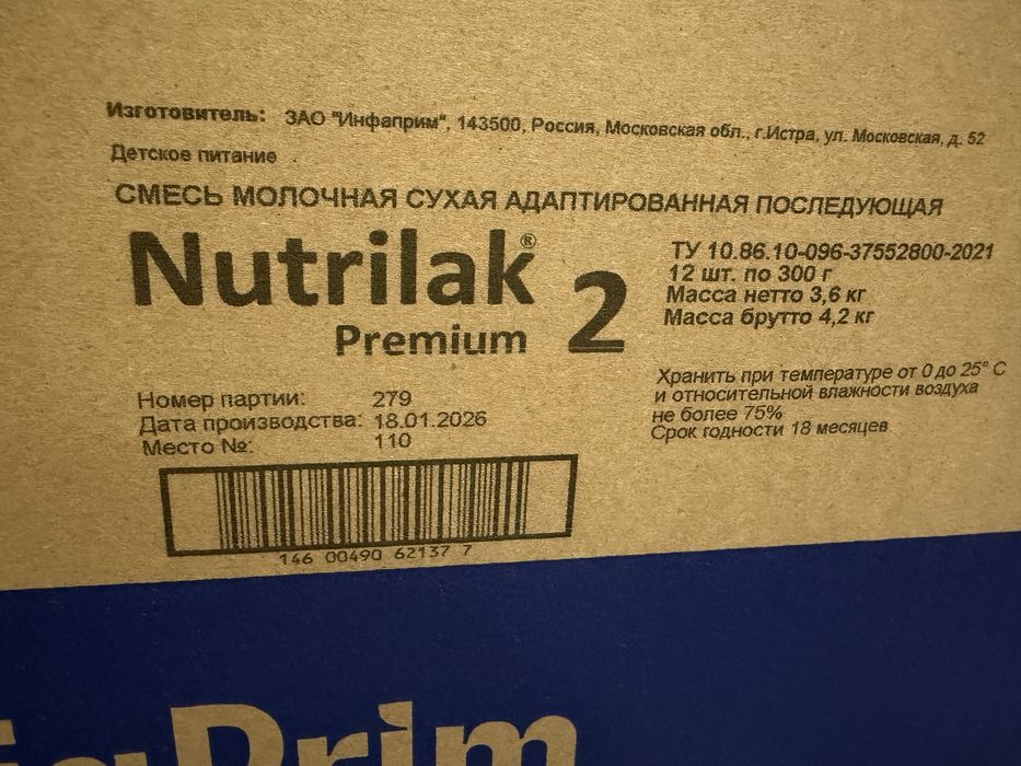 Nutrilak 1,2 с хорошим срок годности