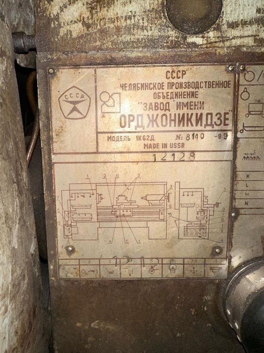 Токарный станок 1к62д