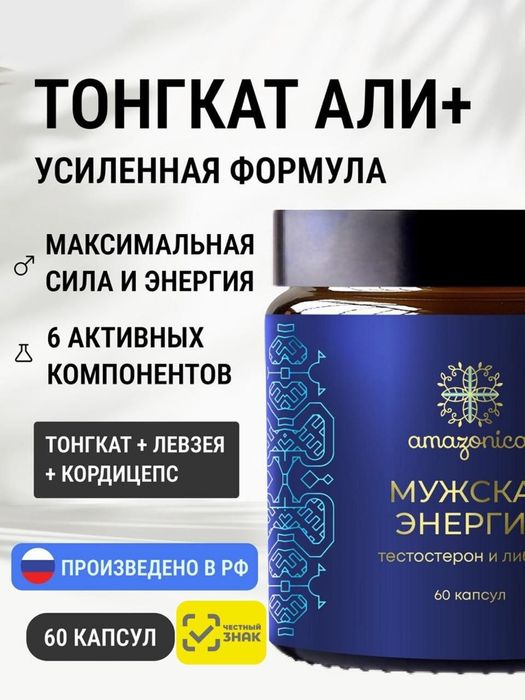 Пищевая добавка "Мужская Энергия " Мужское здоровье