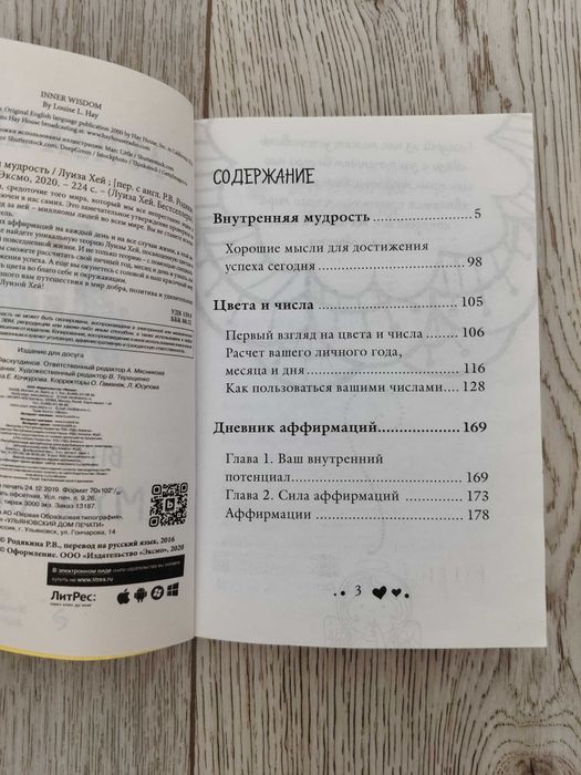 Книга Луиза Хей.