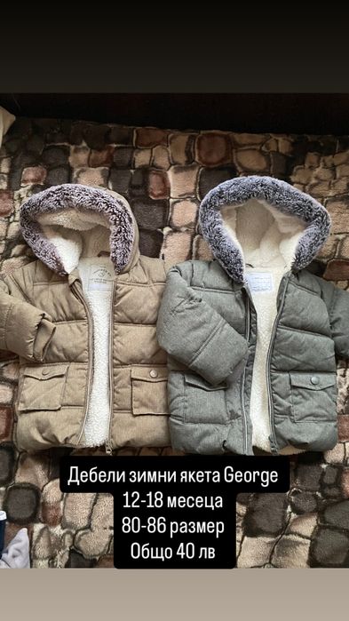 Дрехи за близнаци размер 80 и 86