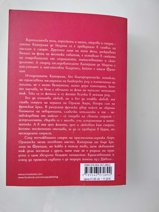 Книга "Катерина де Медичи"