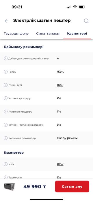 ARG ПЕШ сатылымда
