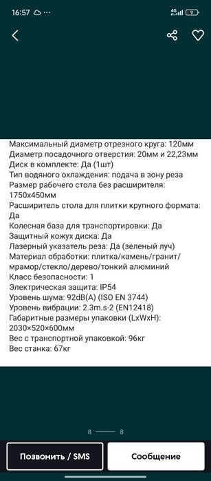 Плиткорез DLT электрический OptiTronic Auto-1600 PRO