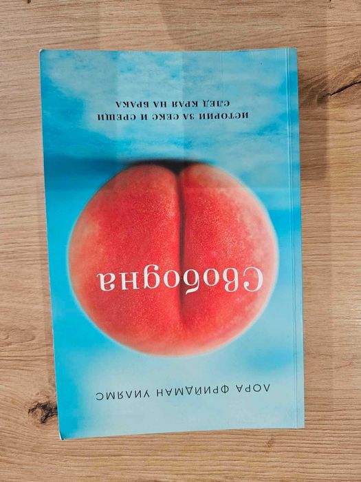 Свободна Лора Фрийдман Уилямс