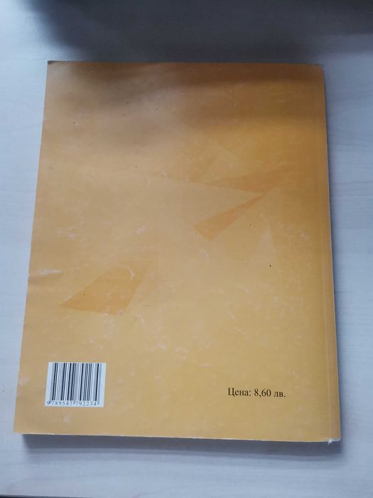Книга за ученика по математика 8клас