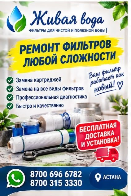 Фильтры для воды
