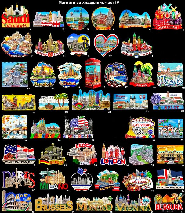 Магнити за хладилник част IV