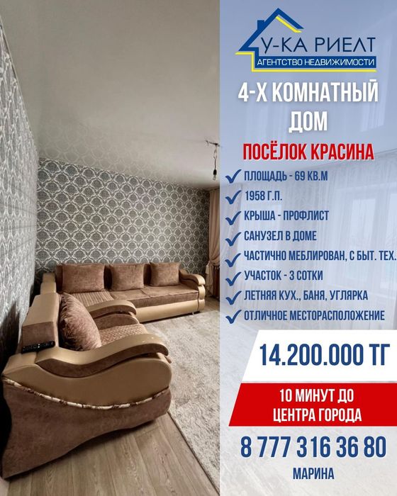 Продается дом в КРАСИНА