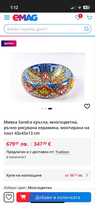 Мивка за баня чисто нова