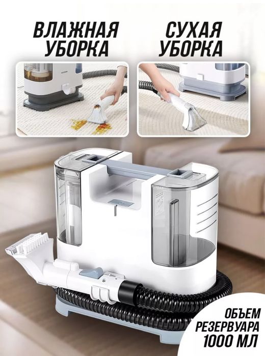 Новый пылесос-химчистка!