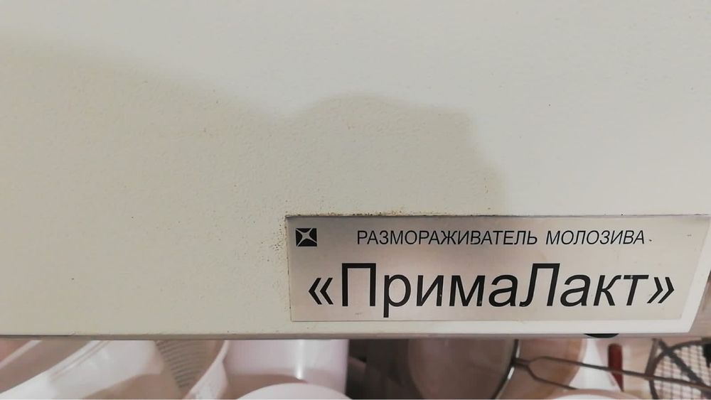 Размораживатель молозива