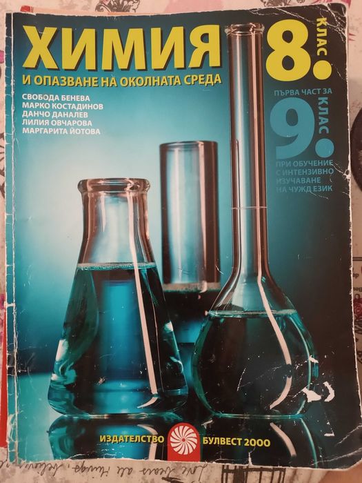 Учебници за 8 клас