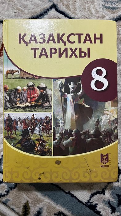 Кітап 8сынып Мектеп баспасы