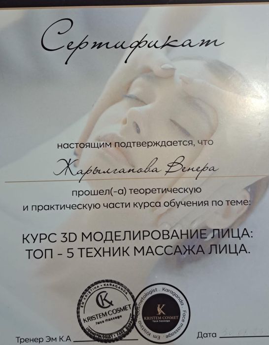 Профессиональный массаж лица и тела