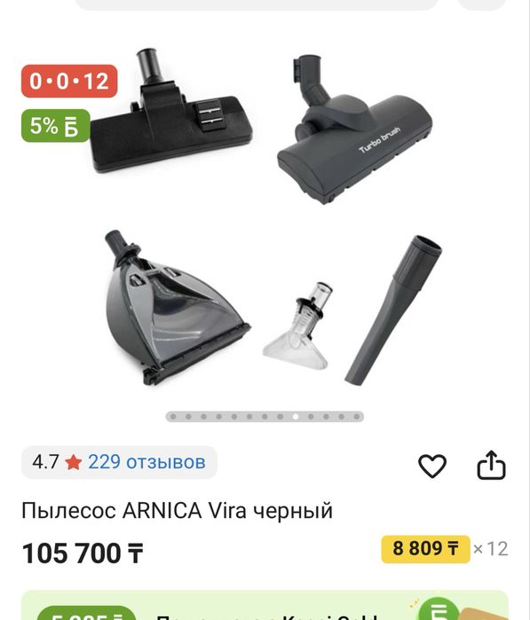 Пылесос ARNICA Vira