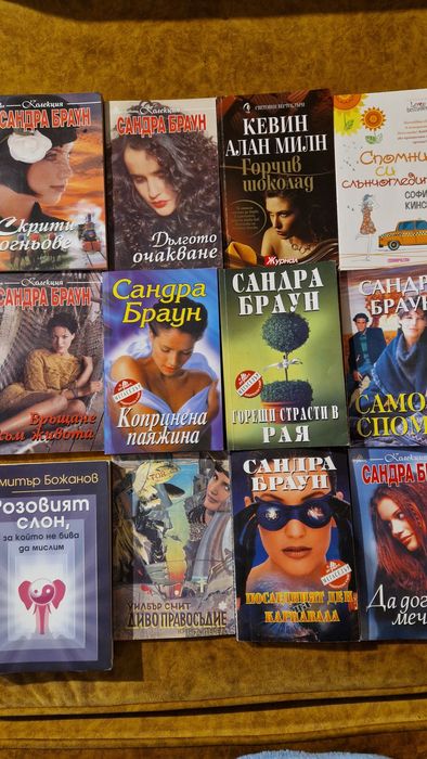 Книхи на Сандра Браун и други