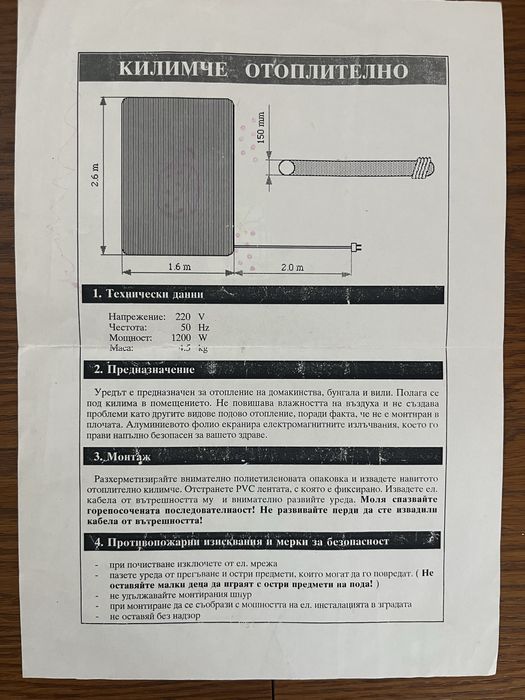 Отоплително електрическо килимче