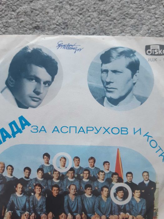 Грамофонна плоча Балада за Аспарухов и Котков