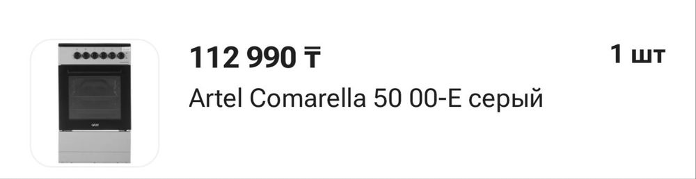 Продам плиту Artel Comarella ТОРГ