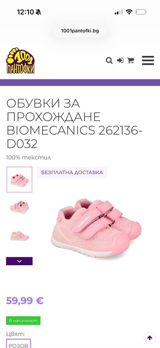 Обувки Biomecanics