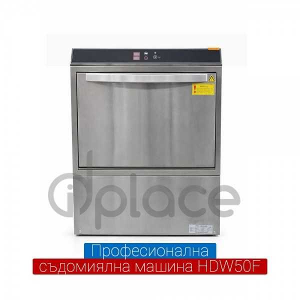 Съдомиялна машина проферсионална