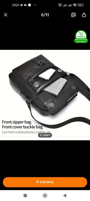 Сумка-месенджер мужская