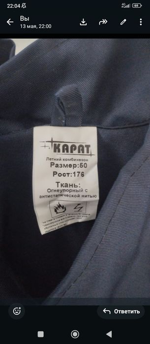 Одежда мужские  спецо