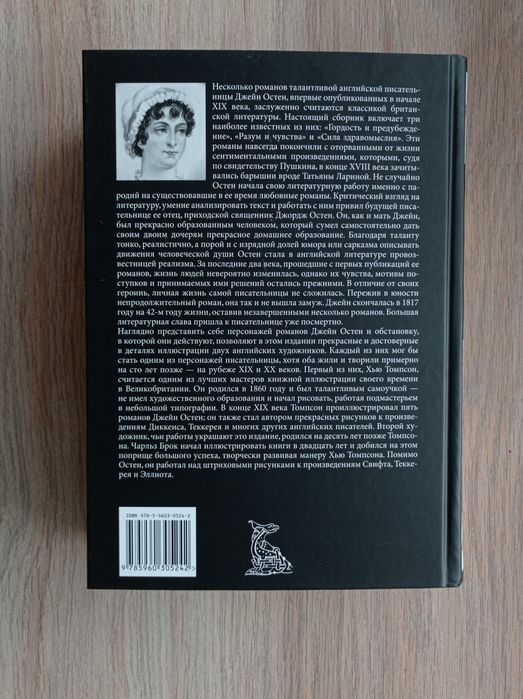 Сборник книг Джейн Остин