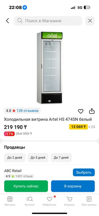 Artel холодильник