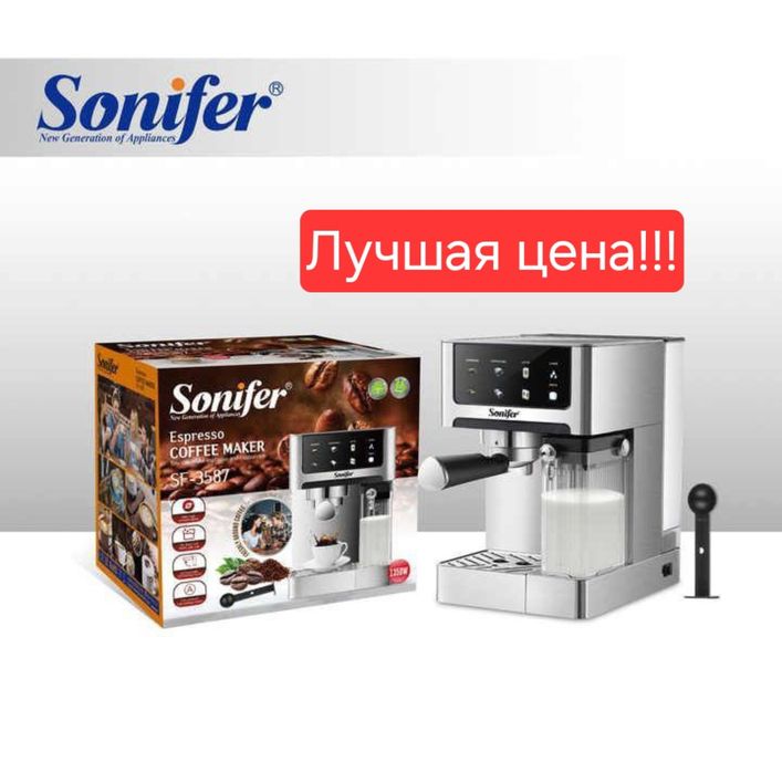 Рожковой Кофемашина капучино лате SONIFER SF-3587