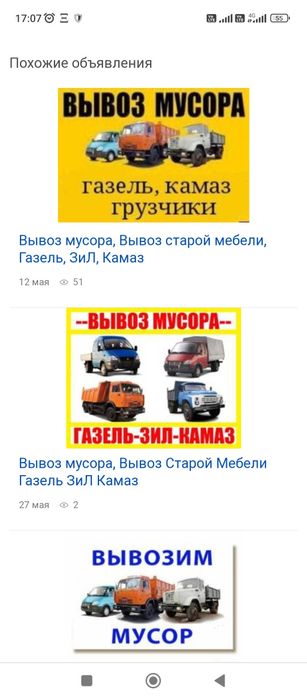 Вывоз мусора вывоз мусара