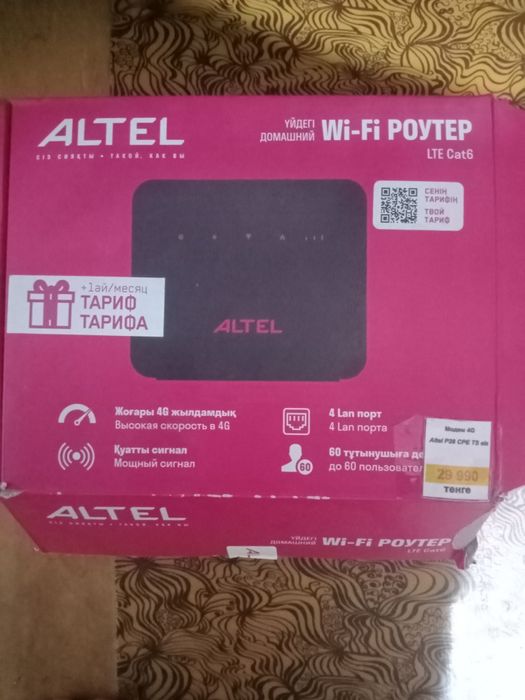 Wi-fi роутер от Алтел