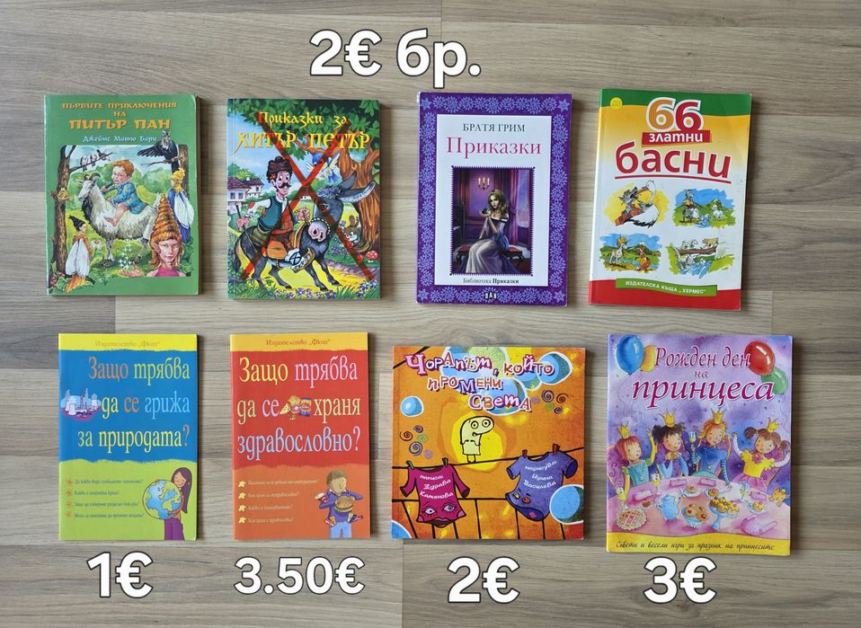 Детски книжки 21