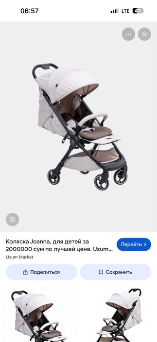 Продам детскую коляску Прогулочную Joanna