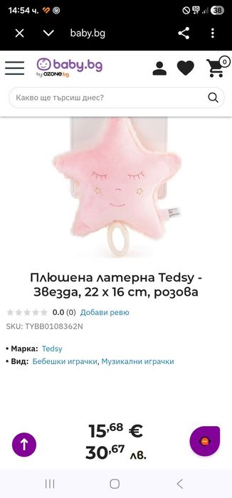 Играчки ( бял шум и музикална) за бебешка кошара