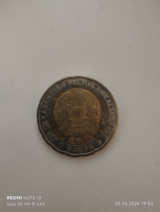 Продам монету юбилейную 80 лет победы.