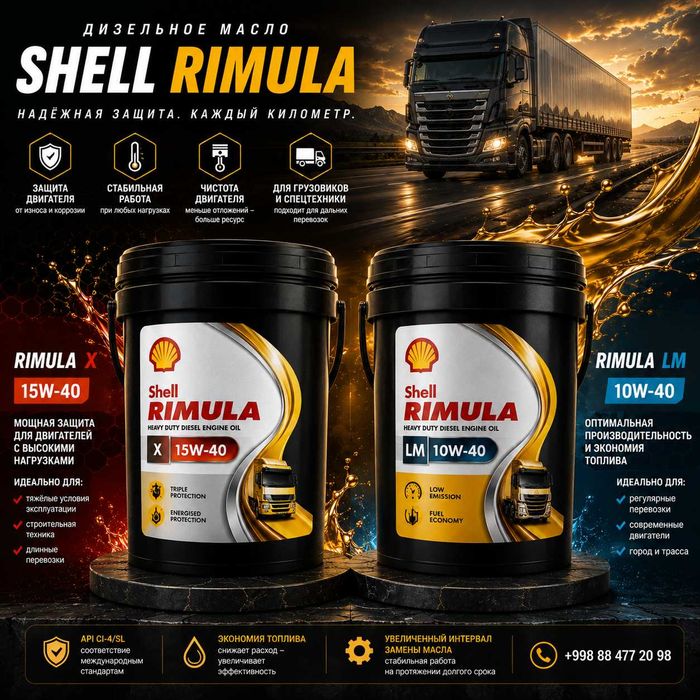 Дизельный масло Shell Rimula