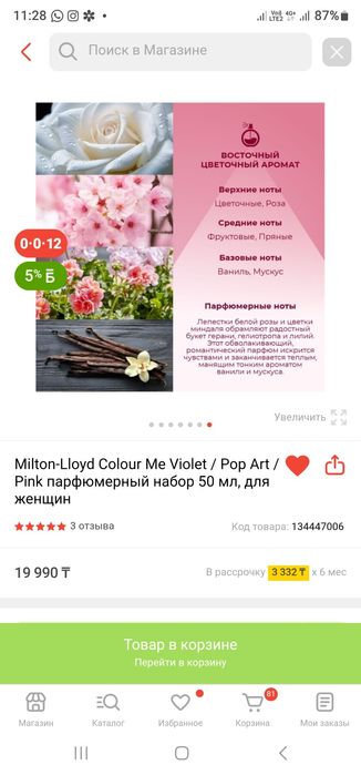 Парфюм Colour me