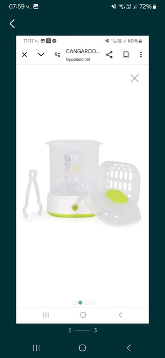 Електрически стерилизатор