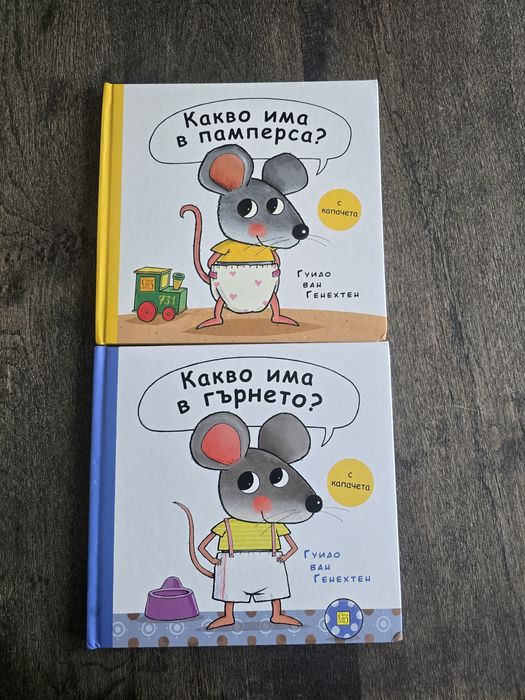 Детски книжки за преминаване на гърне