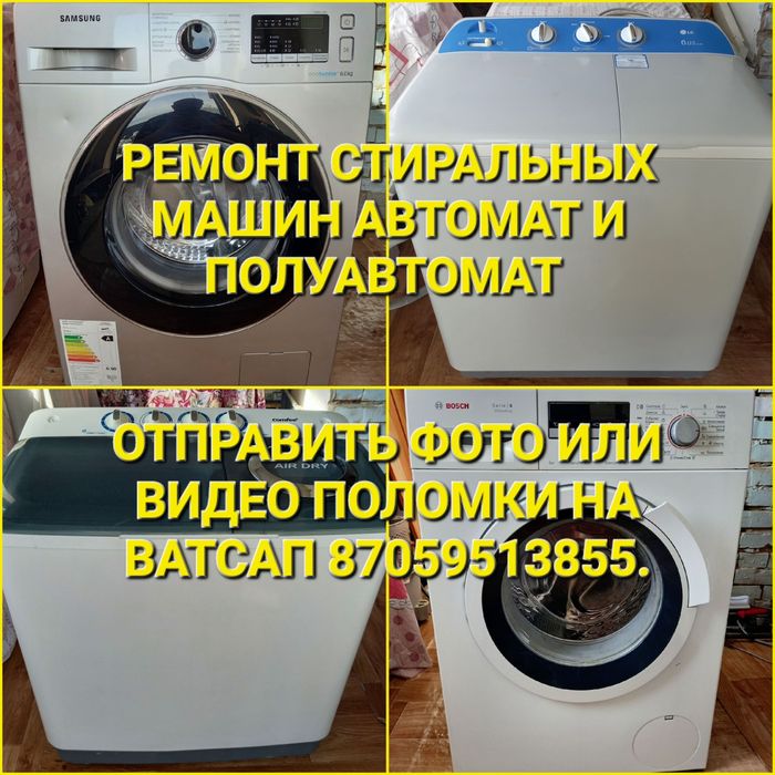 Ремонт стиральных машин Indesit в Алматы на дому, стоимость в сервисном центре ReWasher