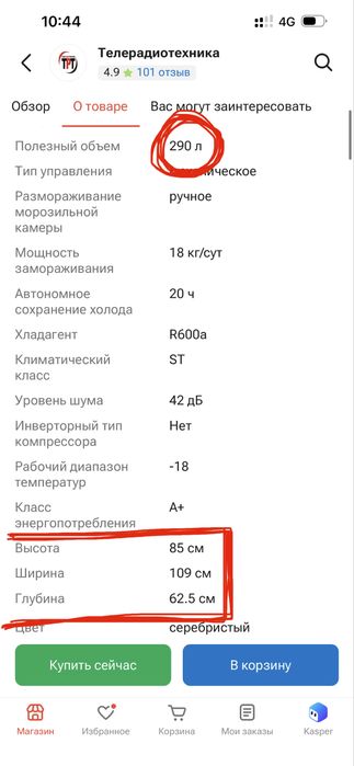 Морозильный ларь 290 литров