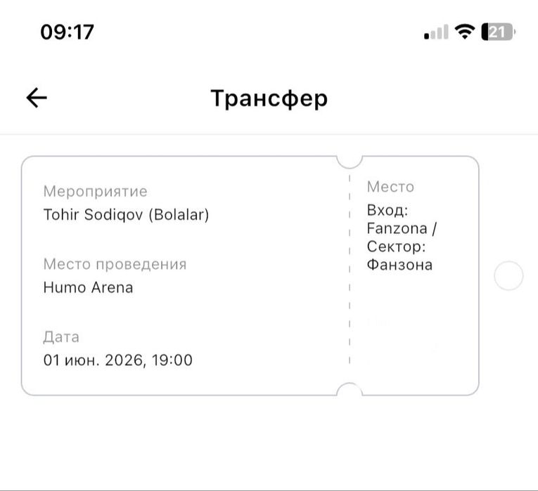 Продам билет на концерт Тохира Содикова.