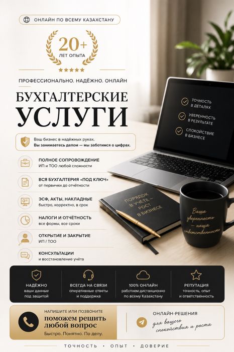 Бухгалтерские услуги Тоо ип физ лица