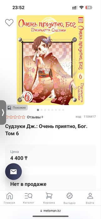 Очень приятно, Бог — Том 6 || манга