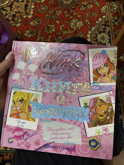 Книга о каникулах winx