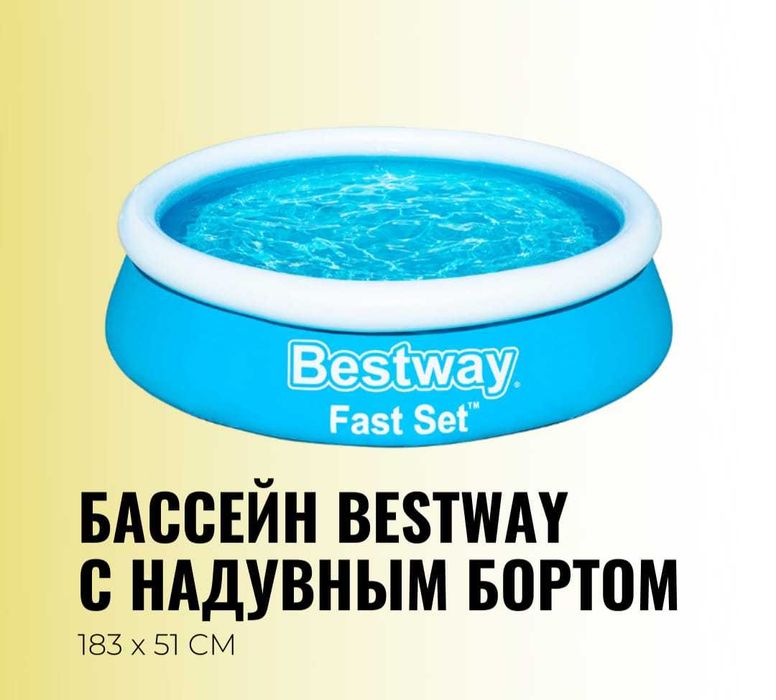 Бассейн надувной детский