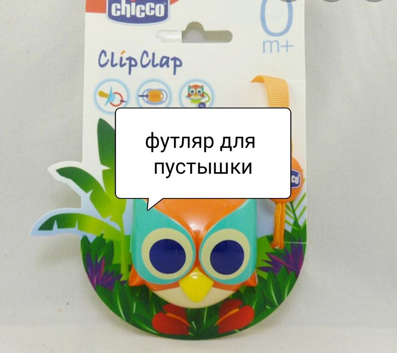 Футляры для пустышек Chicco 0+